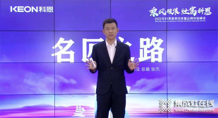 簽約58家！乘風(fēng)破浪，灶富科恩！2022科恩春季招商暨品牌體驗(yàn)峰會(huì)圓滿成功！