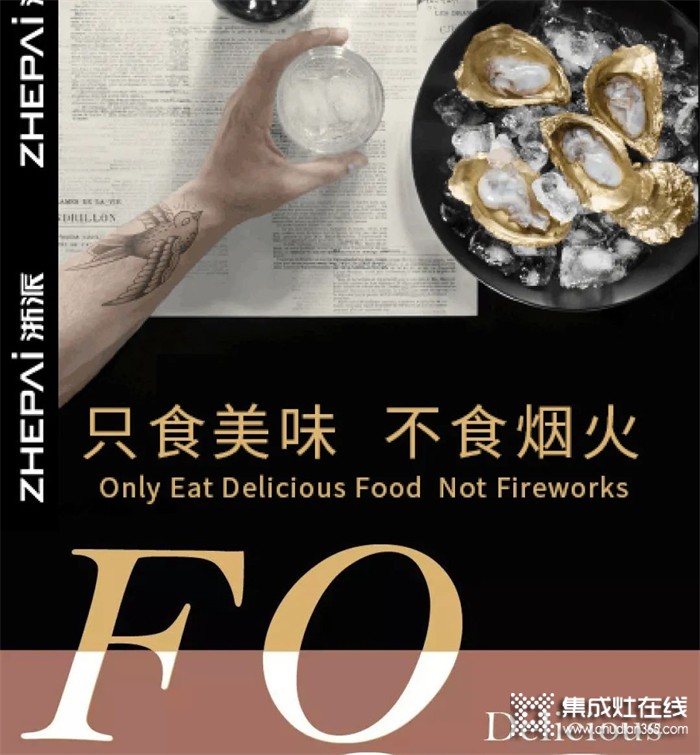 只食美味，不食煙火——浙派ZP18ZKX3變頻集成灶