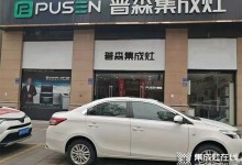 普森集成灶福建建陽(yáng)專(zhuān)賣(mài)店百?gòu)?qiáng)聯(lián)盟活動(dòng)掀起簽單高潮！ (1251播放)