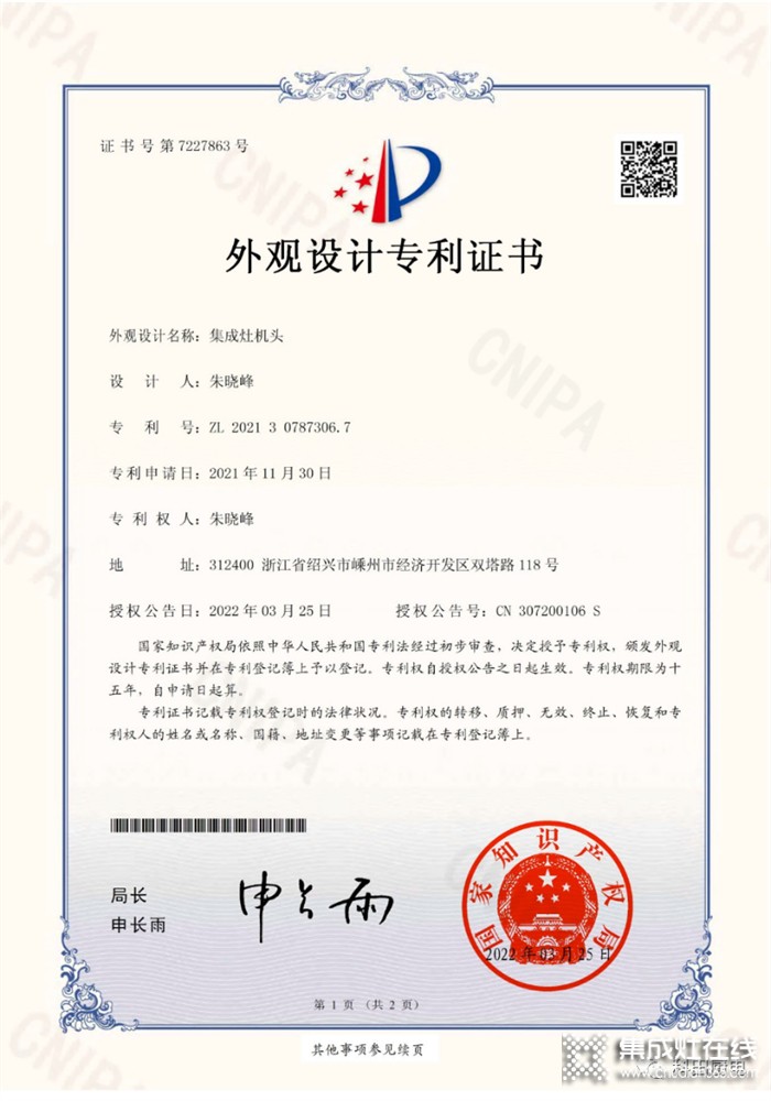 創(chuàng)新不止 科田集成灶再次獲得外觀設(shè)計(jì)專利證書！