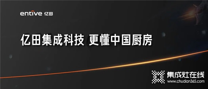 廚房一平米，集成全烹洗！「億田集成烹洗中心」震撼發(fā)布！