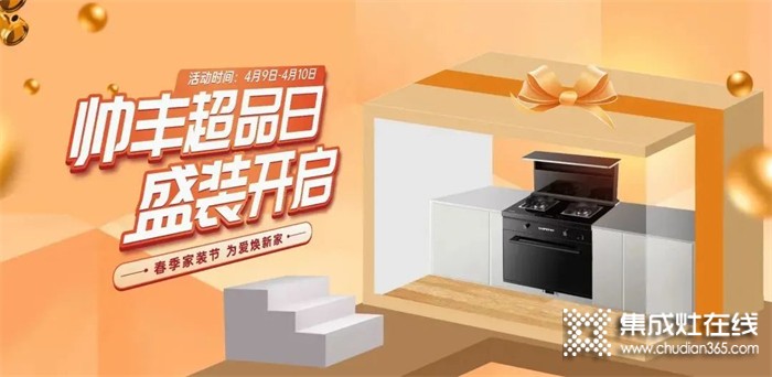 帥豐超品日線上專場，給你最實在的優(yōu)惠！