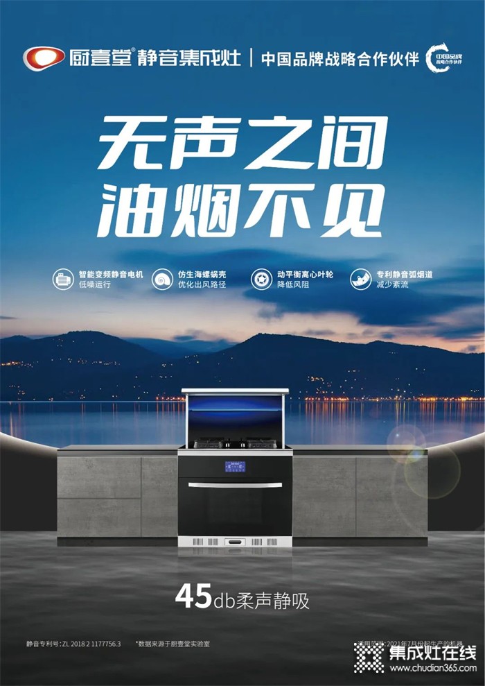 廚壹堂靜音集成灶——4.5kW黃金火力，實力爆炒速出鍋