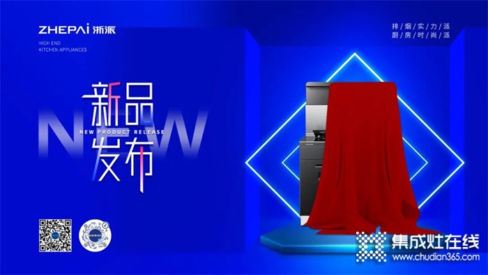 共融共聲 向上向尚 | 浙派新品發(fā)布會暨2022頒獎典禮即將隆重開幕！