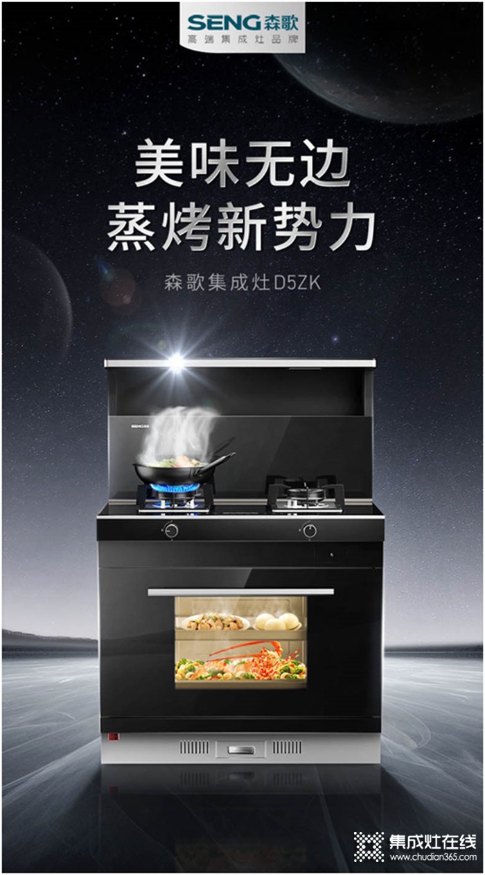 森歌集成灶品質(zhì)盡顯，T3&U3冠軍套系登頂京東銷(xiāo)量榜！