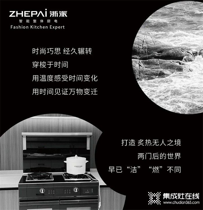 實力所致 | 浙派全新ZB系列集成灶驚艷面世！