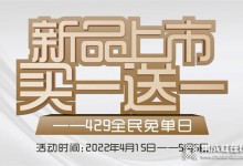 普森集成灶直播抽獎(jiǎng)倒計(jì)時(shí)！4月29日免單大獎(jiǎng)，只等你來 (836播放)