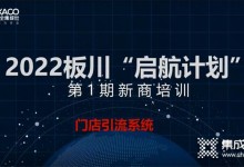 板川新品令市場沸騰 ，四月營銷中心全面發(fā)力 (1407播放)