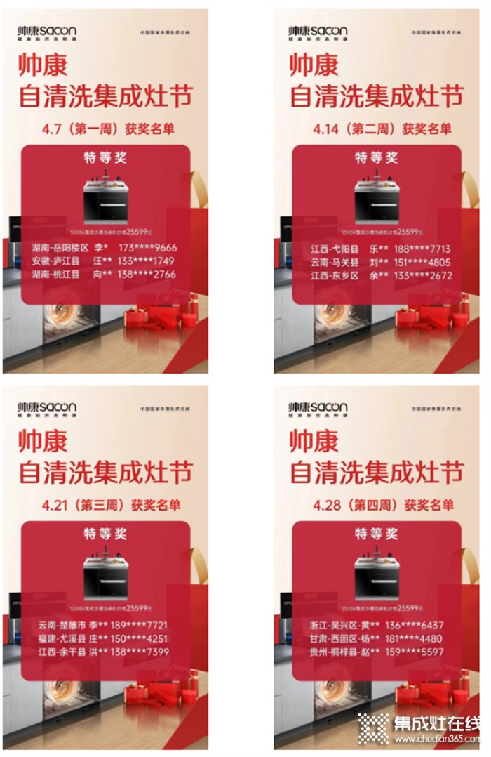 自清洗集成灶節(jié)、直播招商會、公益行動 帥康集成廚房4月健康月報(bào)