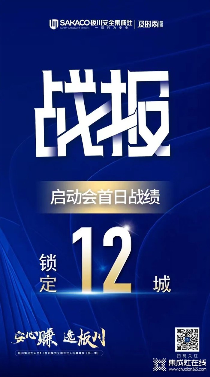 安心賺 · 選板川丨2022年板川全國合伙人招募峰會第三季啟動會隆重舉行！