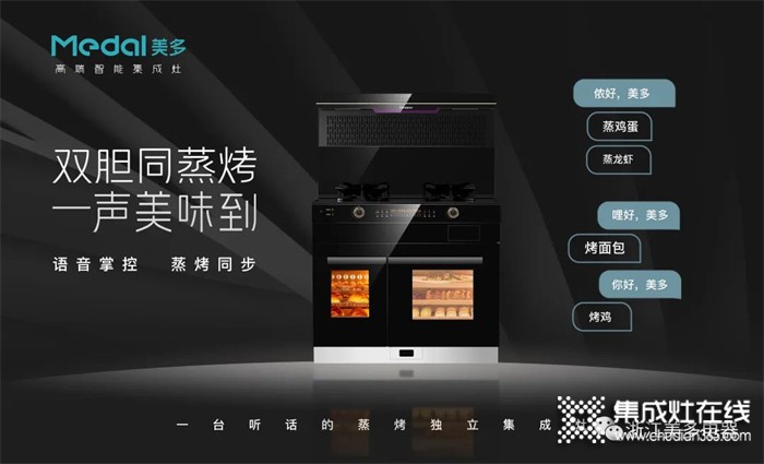 廚房清潔打理糟心？試試創(chuàng)新工藝的美多語(yǔ)音集成灶