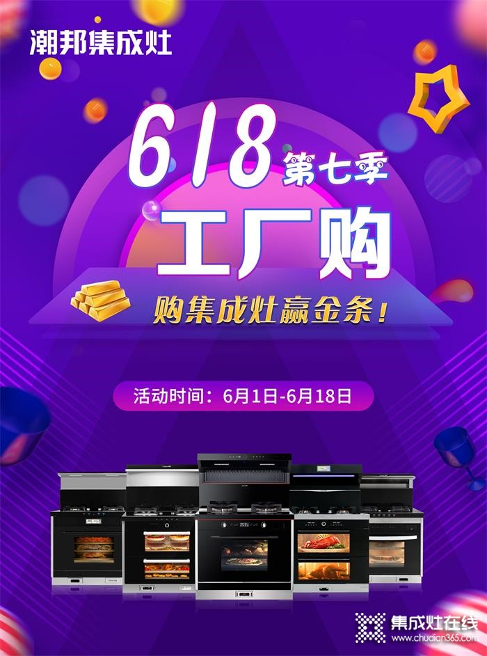 年中鉅惠來襲，潮邦618工廠購(gòu)禮遇開啟，帶你嗨購(gòu)一“夏”