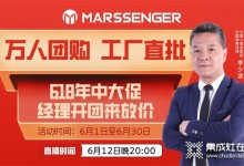 火星人集成灶：不玩虛的才是真狂歡，今年618我們豁出去了