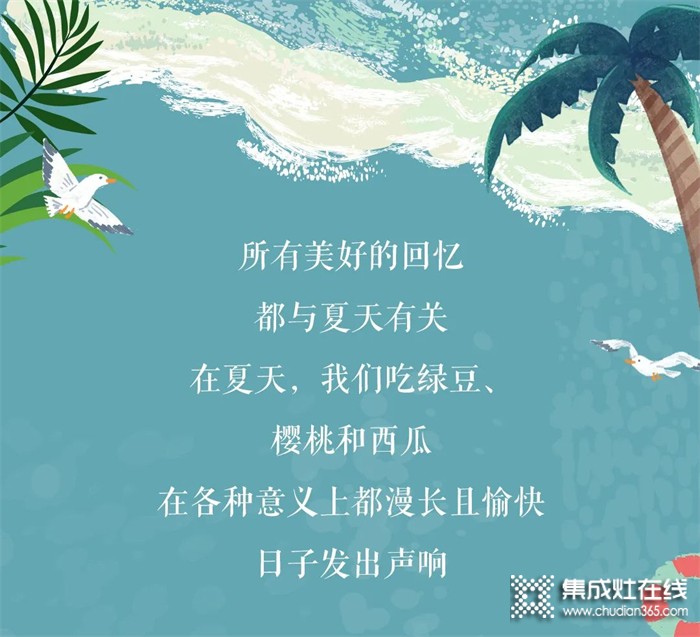 這個夏天，火星人集成灶把向往的海邊生活照進(jìn)現(xiàn)實(shí)