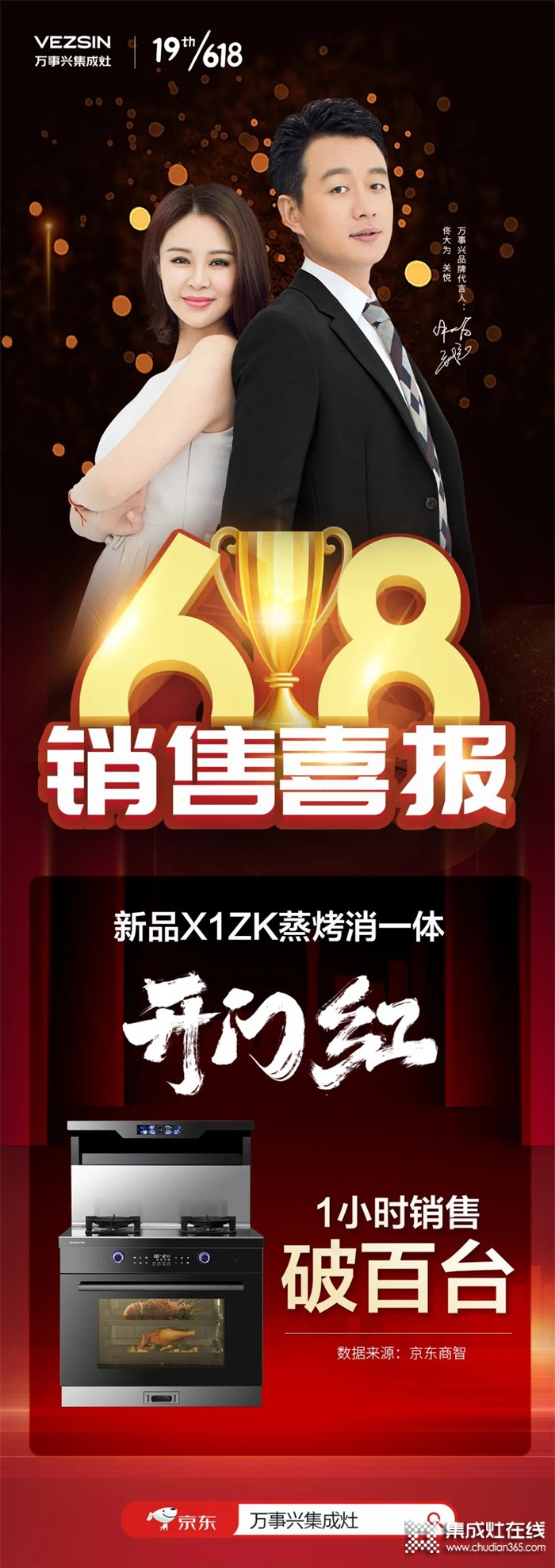 萬事興受邀參加京東618廚電會議，爆發(fā)式增長收獲現(xiàn)場點贊！