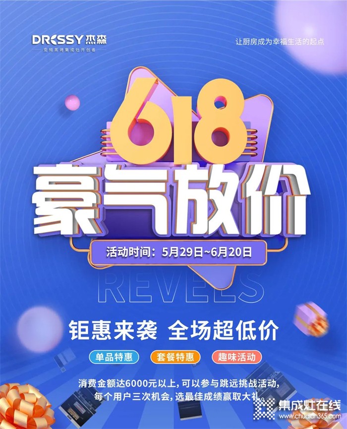 618豪氣放價！杰森變頻集成灶鉅惠來襲