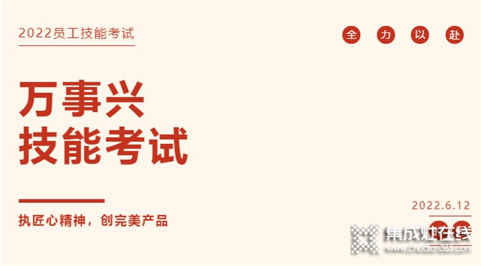 以考促學，以求更好！萬事興開展2022員工技能專業(yè)考試