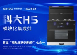 2022爆品集丨科大H5蒸烤一體集成灶性能測評 (1518播放)