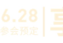 邀請(qǐng)函 | 2022科恩終端聯(lián)合創(chuàng)始人共創(chuàng)計(jì)劃暨招商峰會(huì)，6月28日，不見(jiàn)不散！