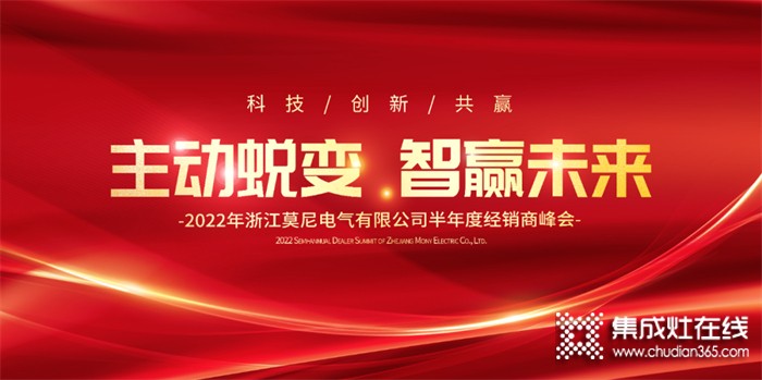 主動蛻變，智贏未來！莫尼品牌第二季度經(jīng)銷商會議即將在湖北啟幕！