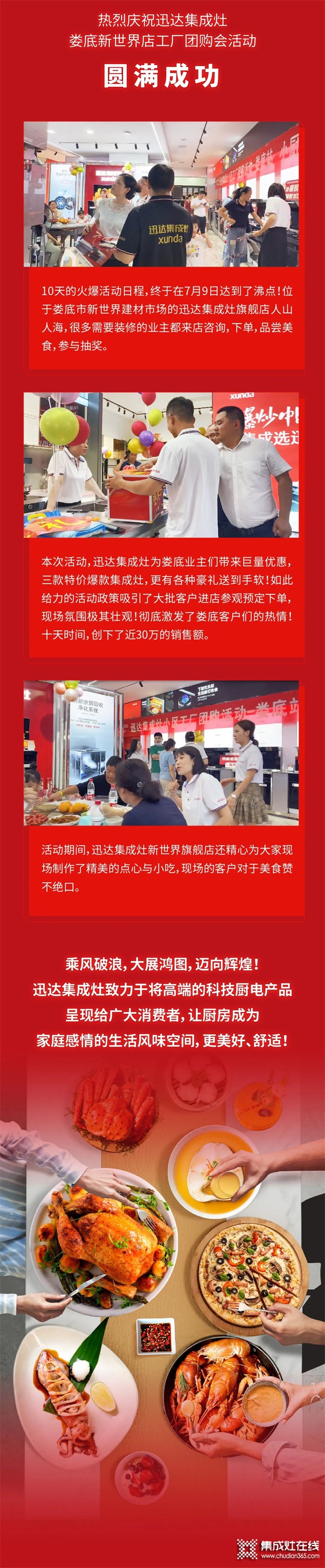 迅達集成灶工廠團購會 婁底站熱潮引全城沸騰！