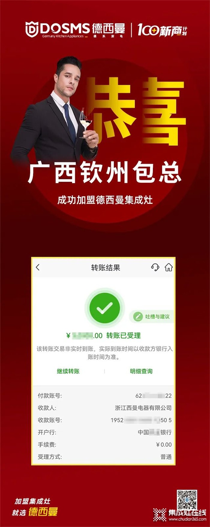 為什么選擇加盟德西曼集成灶？這里給你答案