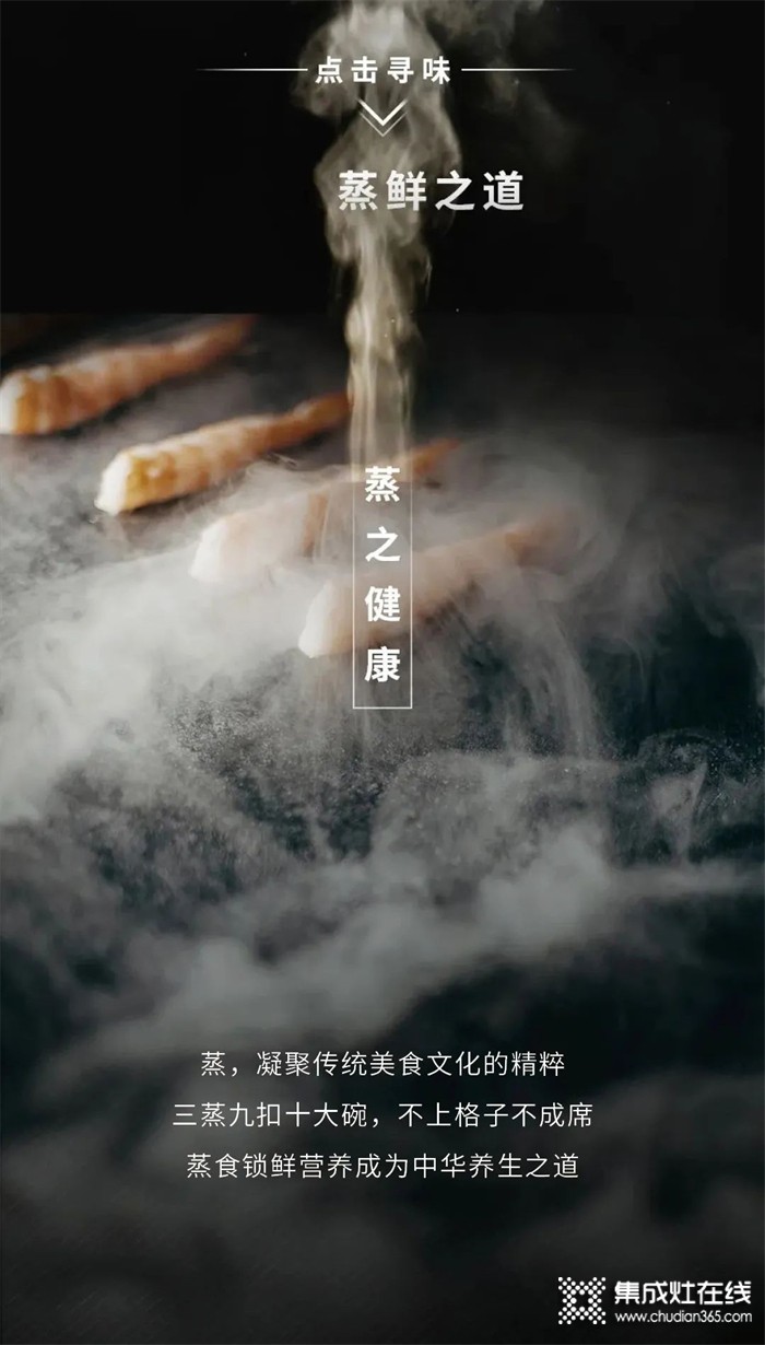 ZHEPAI浙派丨用“蒸”功夫，還原真味道