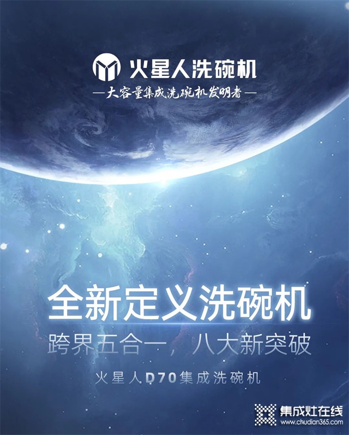 一次可洗109件標(biāo)準(zhǔn)餐具，潔凈力MAX！火星人D70集成洗碗機強勢出圈