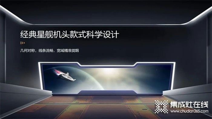 廚房煥新 高顏值實力派 | 上派F5星艦款集成灶震撼上市！