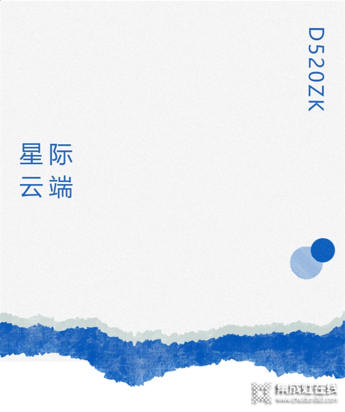 新品來襲｜科恩D520ZK蒸烤一體集成灶，懂你所想，更懂你未想！