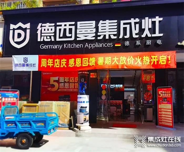 什么？你還沒(méi)買德西曼集成灶？平陽(yáng)專賣店5周年慶等你來(lái)薅羊毛！