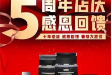 什么？你還沒買德西曼集成灶？平陽專賣店5周年慶等你來薅羊毛！