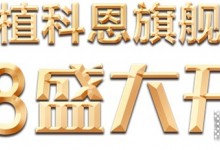 科恩集成灶桑植旗艦店盛大開業(yè)！成交近40