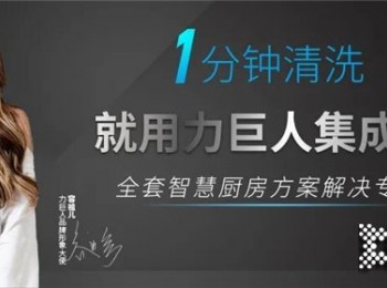 加盟力巨人集成灶要注意什么？力巨人加盟門檻一文解析！