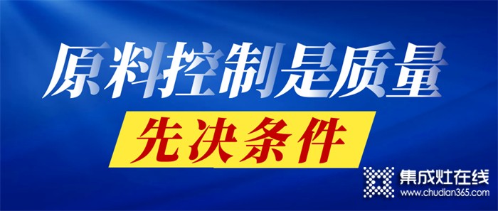 造材好，灶才好！走進(jìn)佳歌集成灶工廠之原材料篇