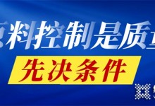 造材好，灶才好！走進(jìn)佳歌集成灶工廠之原材料篇