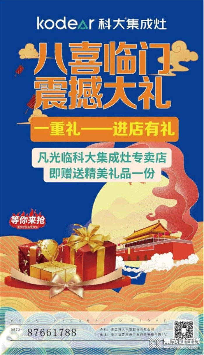 喜迎中秋 禮獻國慶 ， 買科大集成灶送大牌電動車活動上線了！