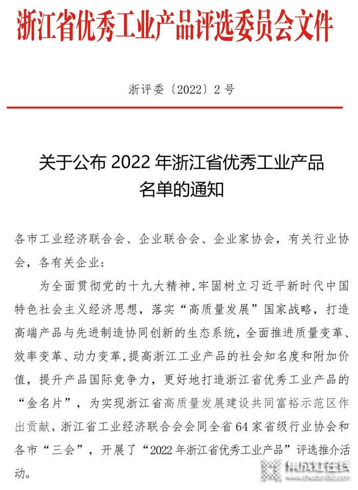 喜報(bào)！美大智慧變頻集成灶榮獲2022年浙江省優(yōu)秀工業(yè)產(chǎn)品！