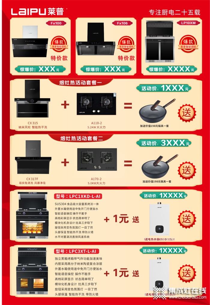 高品質(zhì)、更實惠 | 萊普廚電禮獻國慶，內(nèi)有福利請查收！