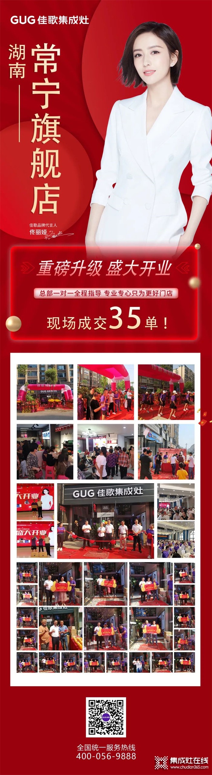 熱烈祝賀佳歌集成灶湖南常寧旗艦店重磅升級(jí)，盛大開業(yè)！