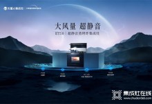 新品上市| 巔峰亮相，火星人全新超靜音蒸烤炸集成灶產(chǎn)品ET50為極致靜音體驗(yàn)而生