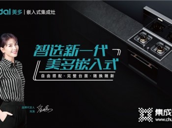 美多集成灶的品牌口碑怎么樣？美多注重用戶(hù)體驗(yàn)