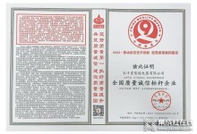 品質(zhì)就是生命！北斗星入選2022年度中國質(zhì)量月“全國質(zhì)量誠信標桿”企業(yè) (1351播放)