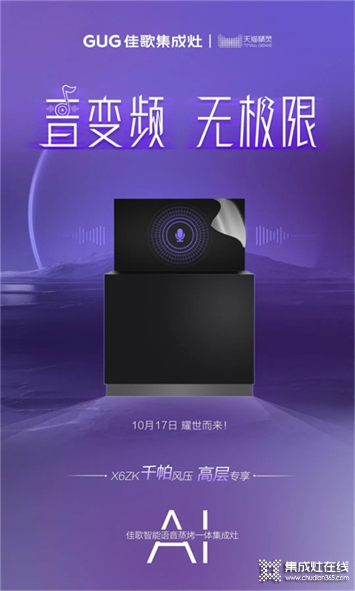 “音”變頻，無極限！佳歌新品X6ZK即將耀世而來！