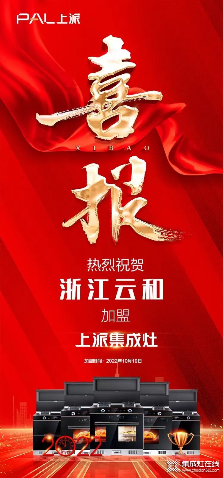 喜報 | 熱烈祝賀上派嵌裝集成灶浙江云和專賣店正式簽約！