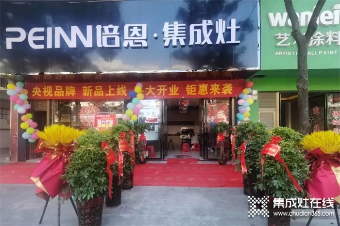 10月賀新丨培恩湖南洞口新店開業(yè)，渠道建設持續(xù)發(fā)力！