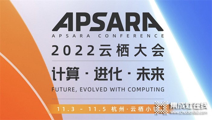 森歌集成灶亮相2022云棲大會(huì)，聯(lián)手天貓精靈創(chuàng)新科技驅(qū)動(dòng)行業(yè)革新