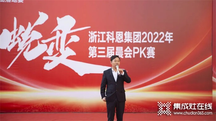 好場造好人，科恩集團(tuán)2022年第三屆晨會PK大賽圓滿落幕！