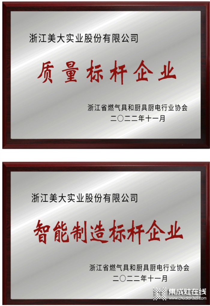 2022浙燃廚協(xié)會(huì)年會(huì)，浙江美大重磅斬獲“智能制造標(biāo)桿企業(yè)”等多項(xiàng)行業(yè)殊榮！