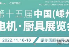 科恩集成灶即將亮相2022第十五屆中國（嵊州）電機(jī)·廚具展覽會！